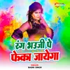 About Rang Bhouji Pe Feka Jayega Song